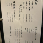 鮨 滉心 - ドリンクメニュー②