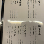 鮨 滉心 - ドリンクメニュー①