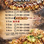 風の街 - 料理写真:大晦日カウントダウン営業いたします。