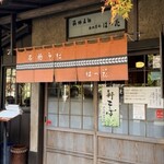 はつ花 本店 - 