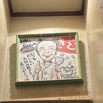 お好み焼 きじ - 