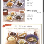 551蓬莱 - メニュー