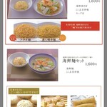 551蓬莱 - メニュー