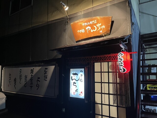 やき処やんちゃ 鶴岡の居酒屋｜焼き鳥とお酒が楽しめるおすすめスポット