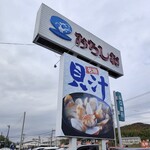 ドライブインみちしお - 