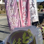 花月堂 - どら焼(できたて)