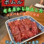 焼肉ぽむる - 