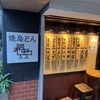 焼鳥どん 吉祥寺店