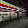 デイリーヤマザキ 箱根強羅店