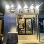 大衆酒場 もんろう - 