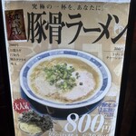 ラーメン箕輪家 - 