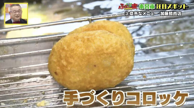 加藤精肉店 - 本宮（コロッケ）の写真