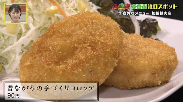 加藤精肉店 - 本宮（コロッケ）の写真