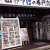 もつ焼串 山形肉問屋センター
