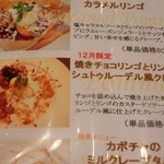 クレープリー・スタンド シャンデレール - 2014/12/20