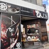 麺屋 ひしお 本店