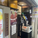 大阪トンテキ 大阪駅前第３ビル店 - 