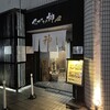 セアブラノ神 壬生本店