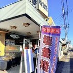 廻鮮寿司 塩釜港 - 