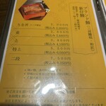 うなぎ お㚙川 - 