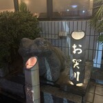うなぎ お㚙川 - 