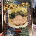 長浜らーめん - 