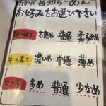 長浜らーめん - 