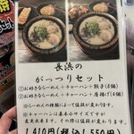 長浜らーめん - 