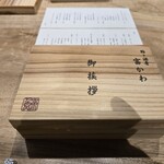 鮨ト酒肴 富かわ - 