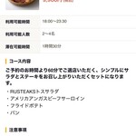 ラステイクス - 