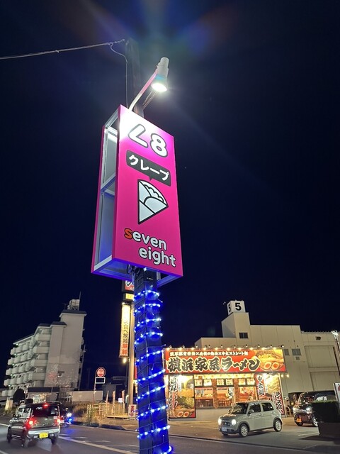 【くれぷ】 クレープSeveneight - 南宇都宮/クレープ・ガレット | 食べログ