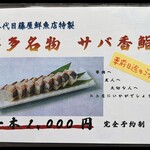 二代目藤屋鮮魚店 - 