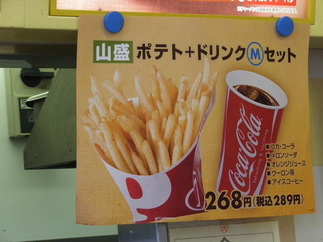 再 山盛りポテト ドリンクｍセット 初回 メガポテト ドリンクセット ３３０円をいただいて メガポテト は 味は普通だがｌサイズが３個分くらいの大盛りポテトでｃｐが高い By 食べ過ぎ太り過ぎ 閉店 ポッポ 札幌店 苗穂 たい焼き 大判焼き 食べ