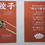 餃子の肉太郎 - 