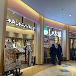 しゃぶ葉 - 店舗入口