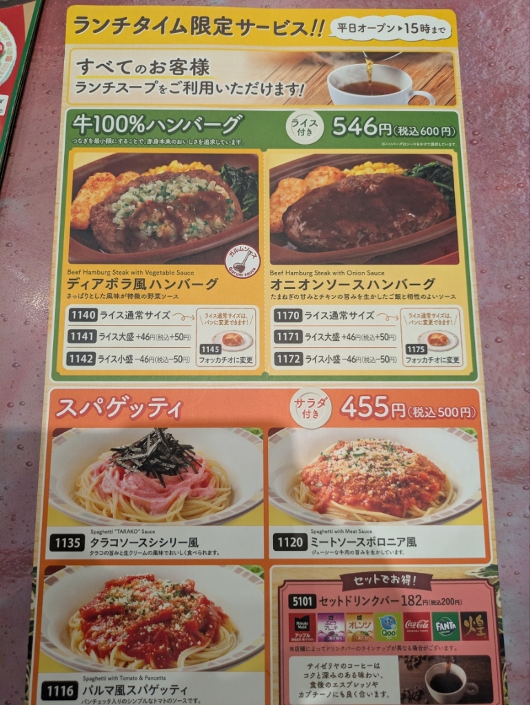 メニュー写真 : サイゼリヤ イオンタウン茨木太田店 （Saizeriya