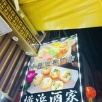 横浜中華街 横浜酒家 - 