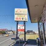 お祭り一番館 八代宮原店 - 