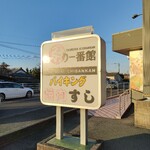 お祭り一番館 - 