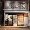 同心房 江古田店