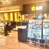 五穀 エミテラス所沢店