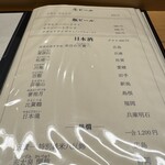 鷹ノ橋　清耽 - お酒メニュー。このほかにも焼酎、ワインやシャンパンなど豊富な選択肢です。寒い日だったので日本酒熱燗が最高でした（笑）