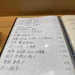 鷹ノ橋　清耽 - この日のおすすめメニュー。調理がお一人なので時間がかかるとのことですが、アラカルトでも良さそうなラインナップです。