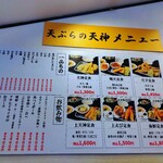 天ぷらの天神 - 