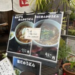 うどん家　一 - 