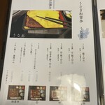 うなぎ和喜多 - メニュー