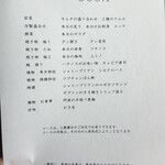 YORONIKU TOKYO AZABUDAIHILLS - 限定おまかせコース　メニュー