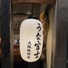 炭焼 うな富士 大阪梅田店