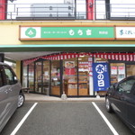 Mochi kichi - お店