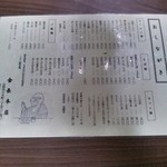 金長 - メニュー。